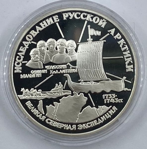 Hovedbilde Russland: 3 rubler. SI Chelyuskin